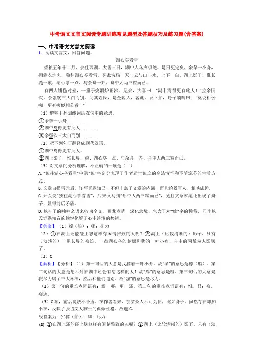 中考语文文言文阅读专题训练常见题型及答题技巧及练习题(含答案)