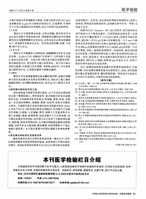 本刊医学检验栏目介绍