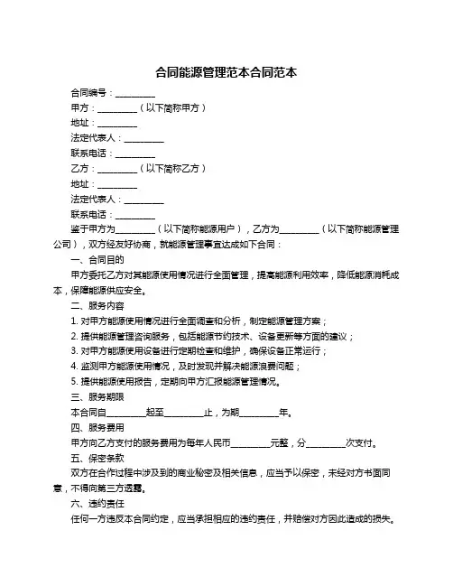 合同能源管理范本合同范本