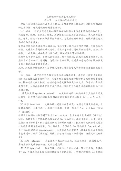 皮肤性病的临床表现及诊断