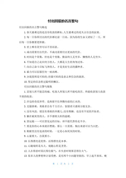 付出回报的名言警句