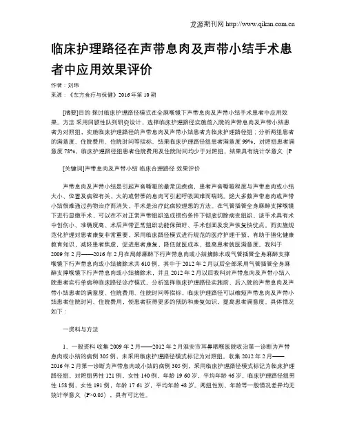 临床护理路径在声带息肉及声带小结手术患者中应用效果评价