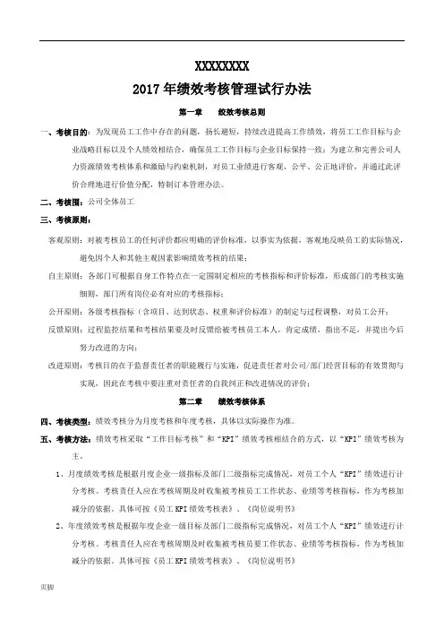 2017年绩效考核管理试行办法