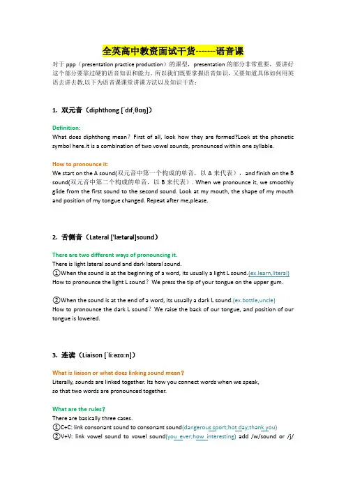 高中英语教资面试语音课干货(全英——九种语音知识与规则)