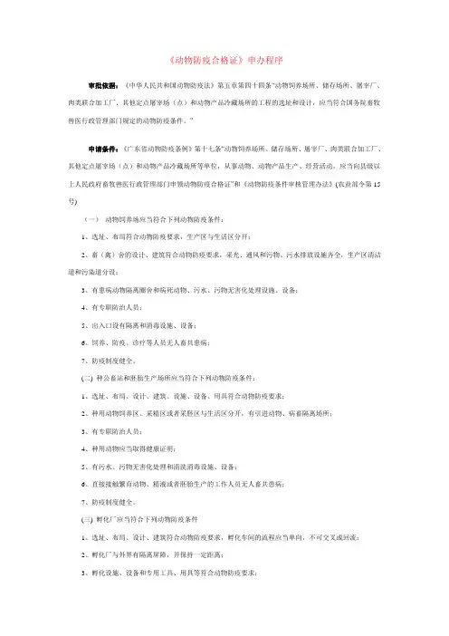 《动物防疫合格证》申办程序