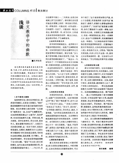 浅谈语文教学中的幽默