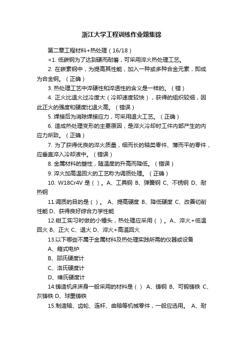 浙江大学工程训练作业题集锦