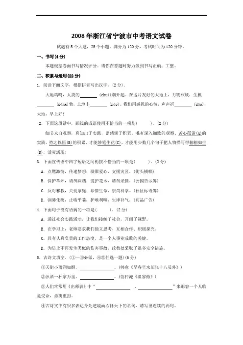 2008年浙江省宁波市中考语文试卷(含参考答案)