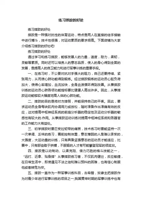 练习摔跤的好处