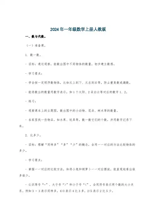 2024年一年级数学上册人教版