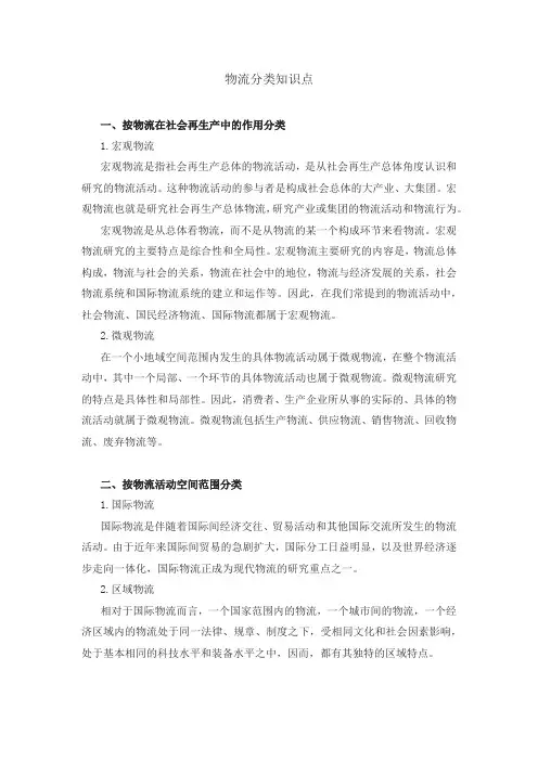 物流分类知识点