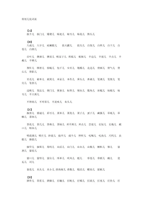 [VIP专享]普通话儿化音练习