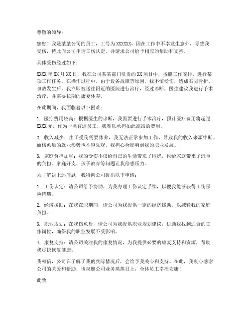 用工单位工伤个人申请书