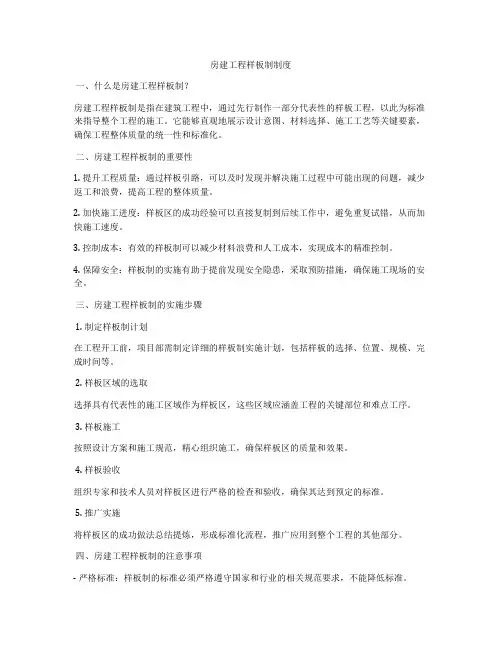 房建工程样板制制度