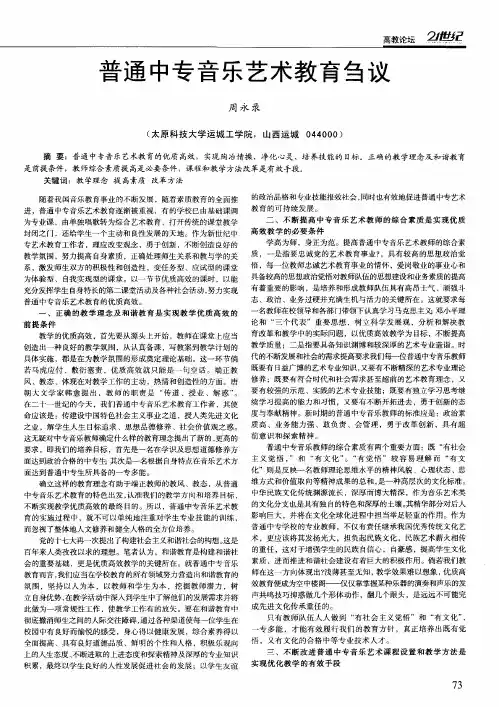普通中专音乐艺术教育刍议