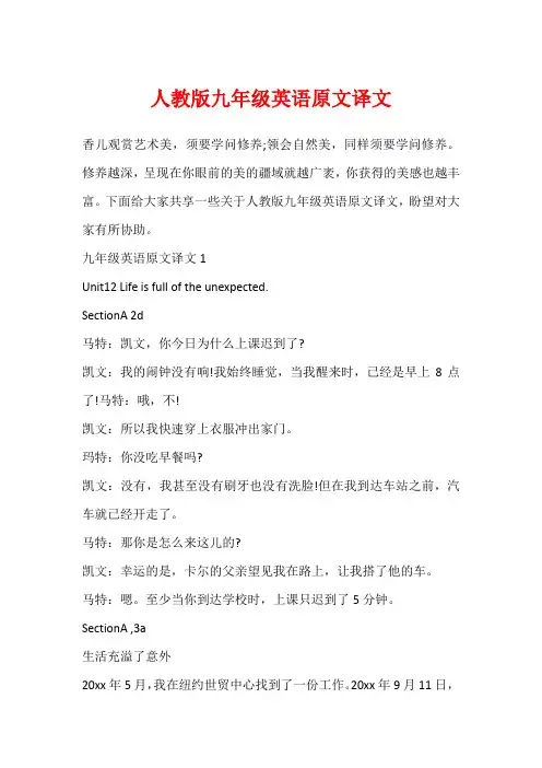 人教版九年级英语原文译文