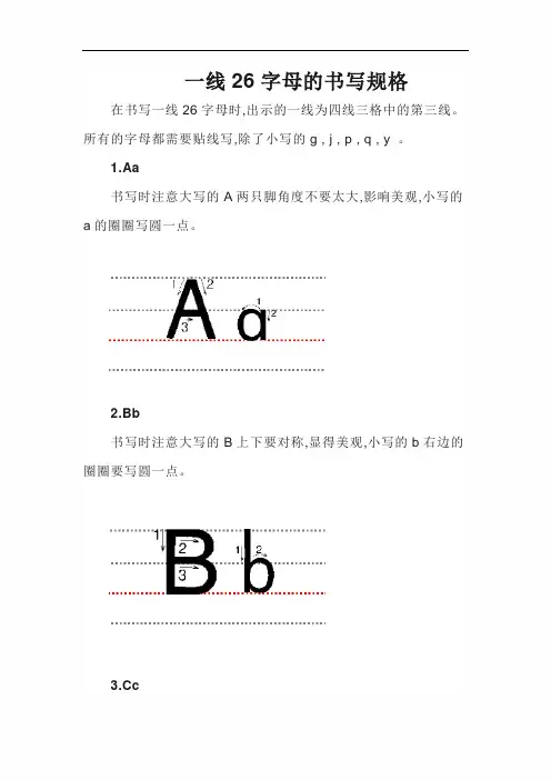 小学英语规范书写标准详解