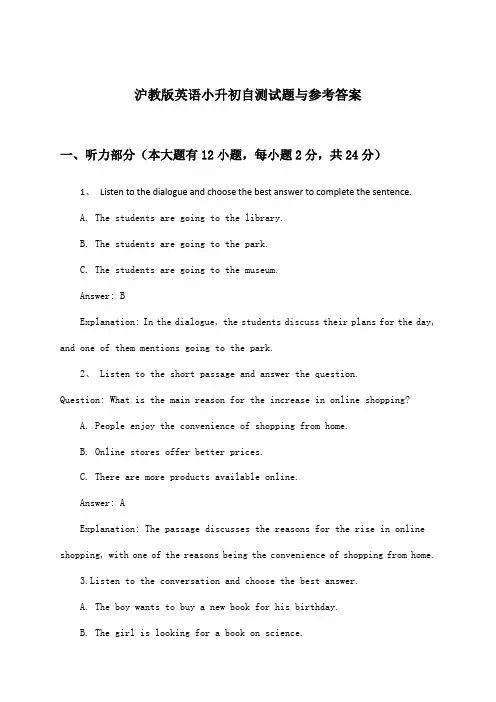 沪教版小升初英语试题与参考答案