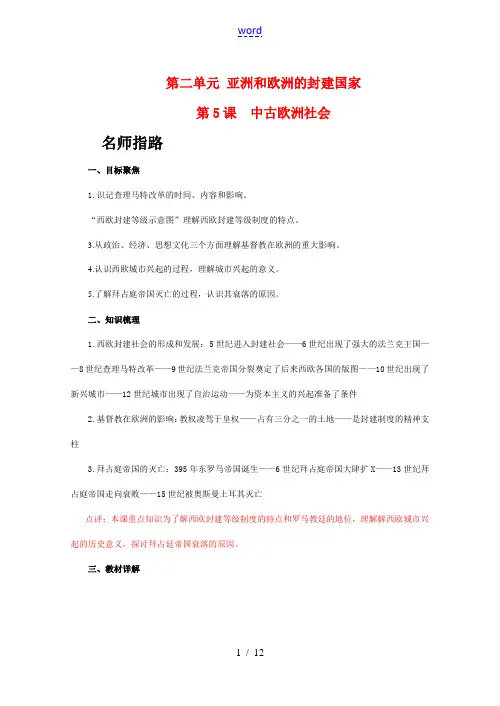 九年级历史上册 第二单元 亚洲和欧洲的封建国家 第5课 中古欧洲社会学案 人教版
