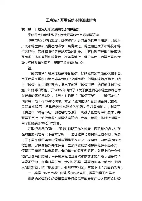 工商深入开展诚信市场创建活动
