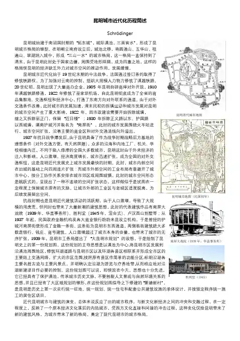 昆明城市近代化历程简述
