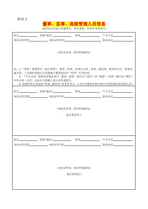 董事、监事、高级管理人员信息表模板