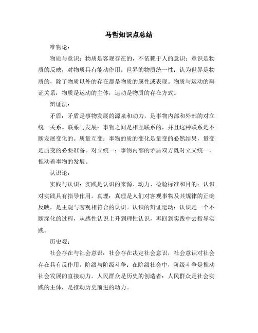 马哲知识点总结