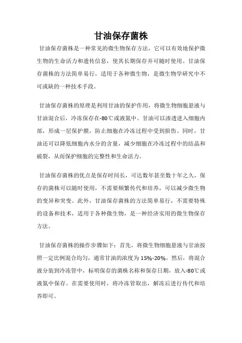 甘油保存菌株