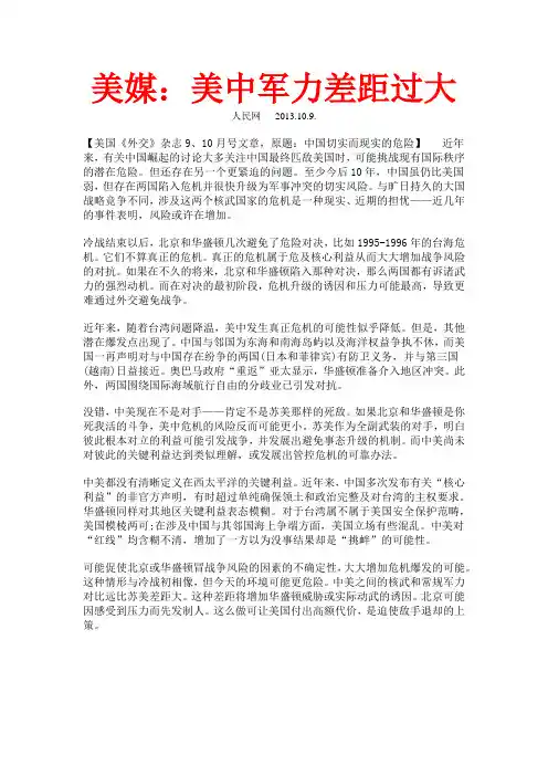 美媒：美中军力差距过大
