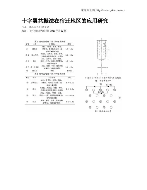 十字翼共振法在宿迁地区的应用研究