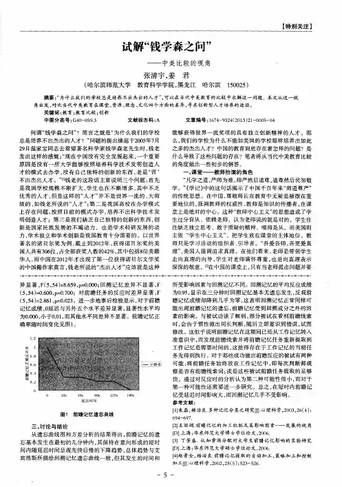 试解“钱学森之问”——中美比较的视角