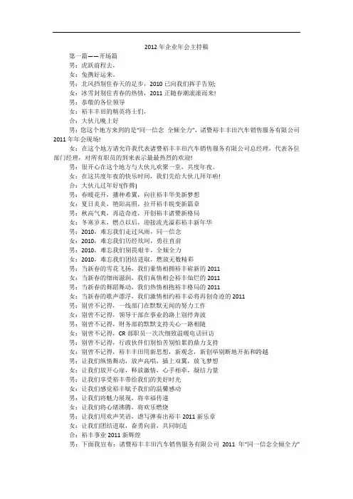 2012年企业年会主持稿