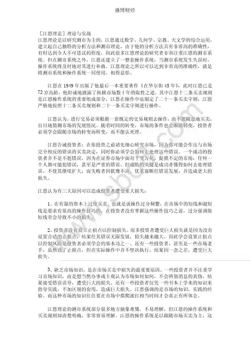 [江恩理论]理论与实战