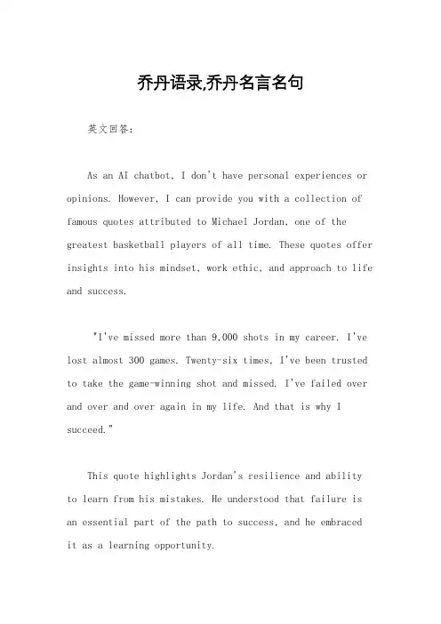 乔丹语录,乔丹名言名句