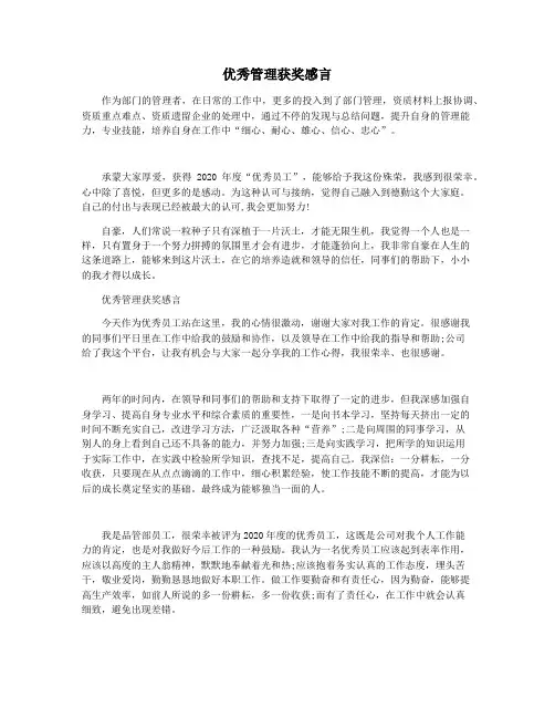 优秀管理获奖感言