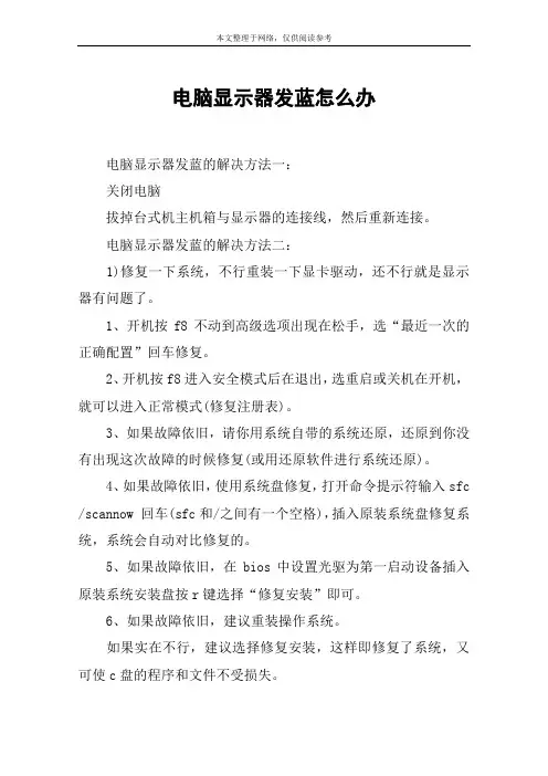 电脑显示器发蓝怎么办