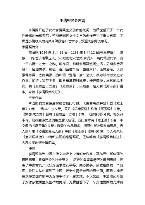 李清照简介古诗
