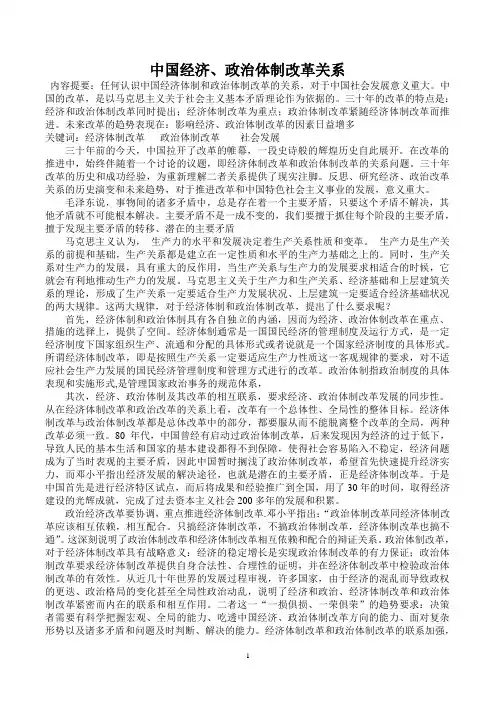 中国经济、政治体系改革关系
