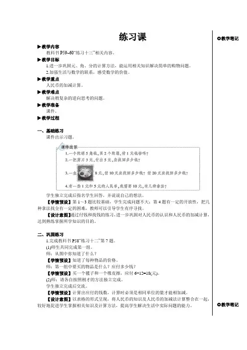 人教版一年级数学下册教案-练习课【教案】(1)