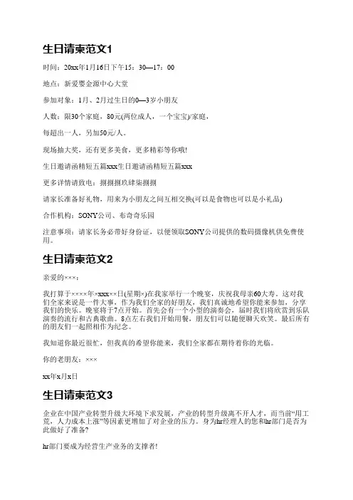 生日请柬范文(精选4篇)