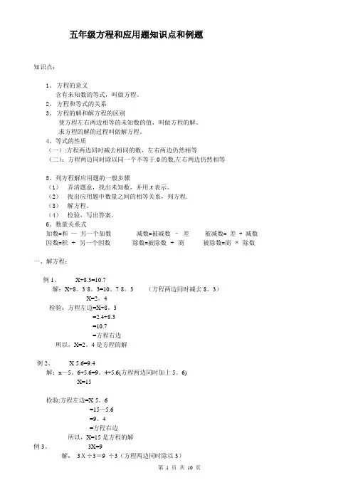 五年级解方程和应用题知识点和例题(1)