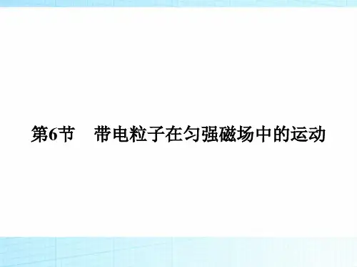 2018-2019学年高中物理(人教浙江专用版)选修3-1课件第三章磁场3-6