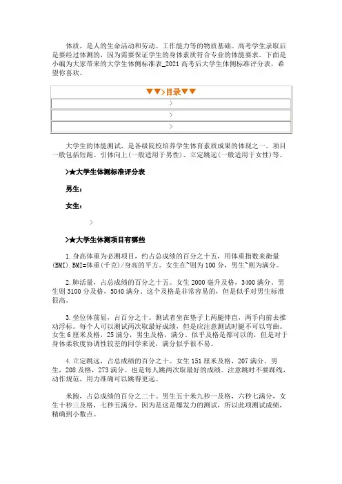 2021高考后大学生体侧标准评分表