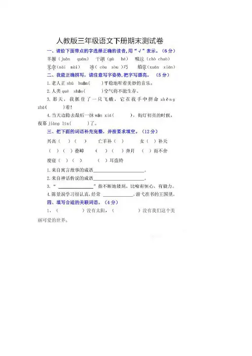 【5套打包】海口市小学三年级语文下期末考试单元测试题(含答案解析)