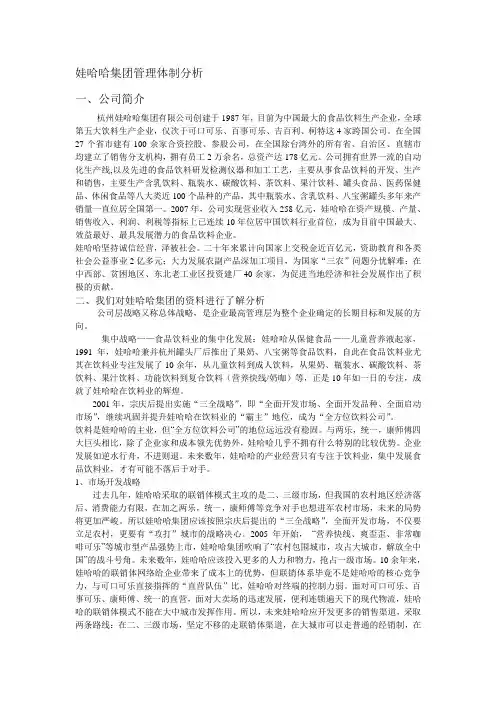 娃哈哈集团管理体制分析