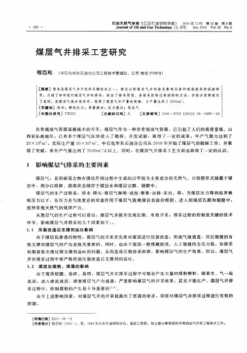 煤层气井排采工艺研究