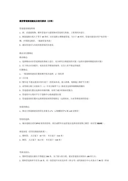 通信管道规划建设及相关要求