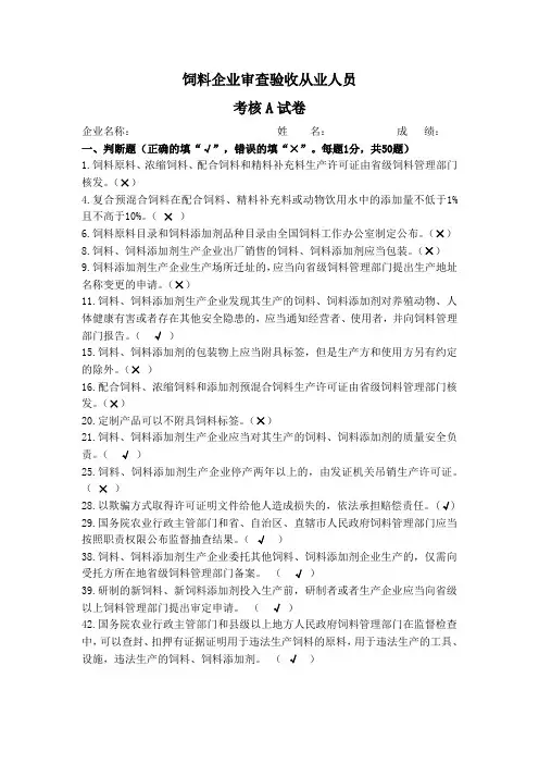 饲料企业法规考试试题及答案