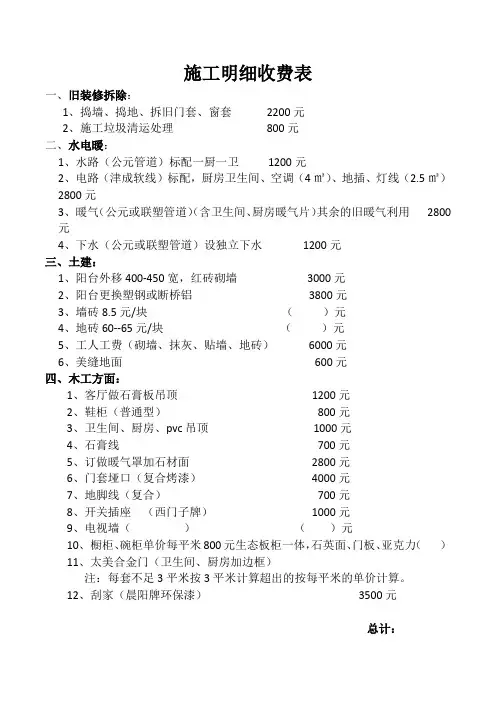 施工明细收费表