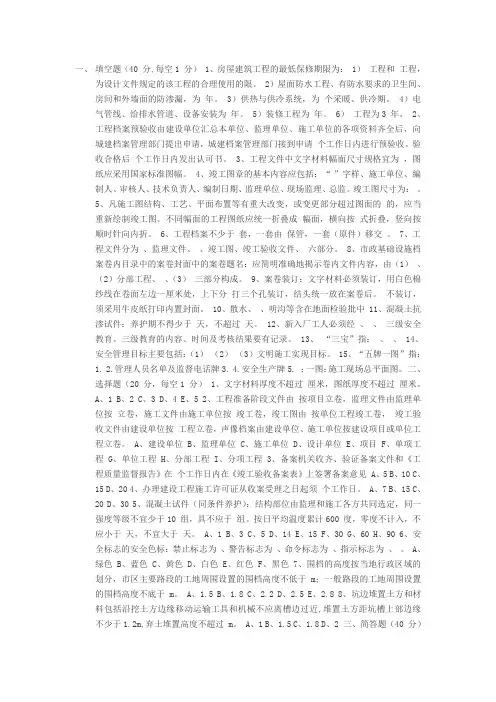 资料员考试试题及答案